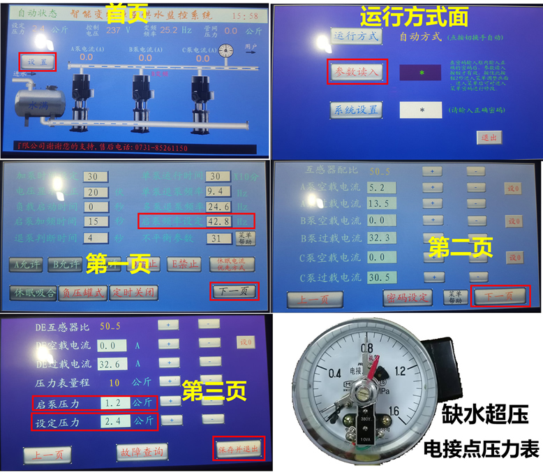 成套變頻器恒壓供水參數(shù)設(shè)置需要調(diào)哪些參數(shù)值？